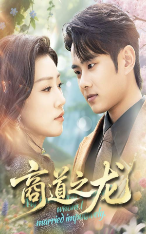 商道之龙（65集）这短剧太好看了