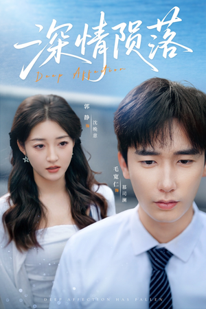 深情陨落（82集）超好看古装短剧