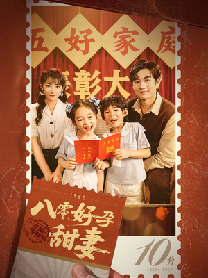 八零好孕甜妻&家有喜事（50集）一口气追完短剧