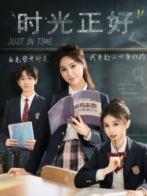时光正好（60集）最火短剧热播中