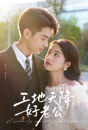 工地天降好老公(60集) 工地天降好老公(60集)今日短剧分享