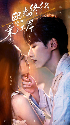 熙光终抵寒江岸（61集）短剧全集完整