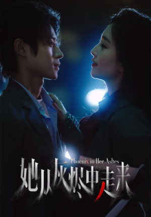 她从灰烬中走来(60集) 她从灰烬中走来(60集)爆火短剧追不停