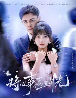 将心事藏进月光(61集) 将心事藏进月光(61集)全集免费看短剧