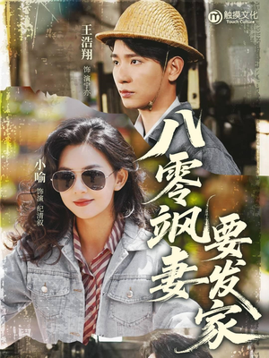 八零飒妻要发家(63集) 八零飒妻要发家(63集)短剧热门合集