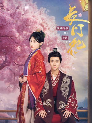 长门怨（50集）在线观看全集