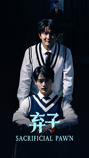 弃子（75集）熬夜追短剧