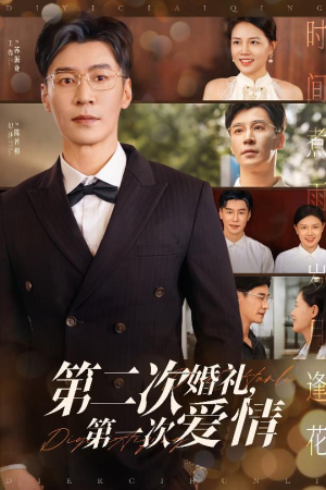 第二次婚礼第一次爱情(44集) 第二次婚礼第一次爱情(44集)独家资源免费看