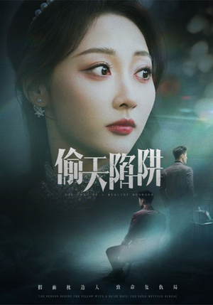 偷天陷阱(70集) 偷天陷阱(70集)全集免费观看