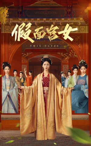 假面宫女(66集) 假面宫女(66集)口碑爆棚免费看