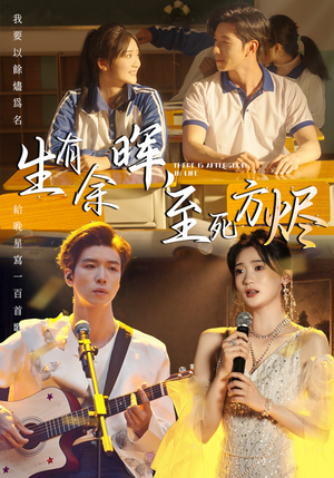 生有余晖，至死方烬（50集）直接追到结尾