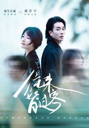 往来皆过客（50集）战神短剧推荐