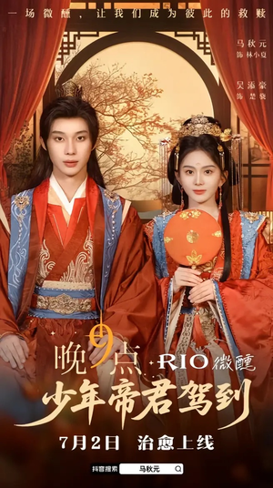 少年帝君驾到(6集全) 少年帝君驾到(6集全)热播短剧推荐