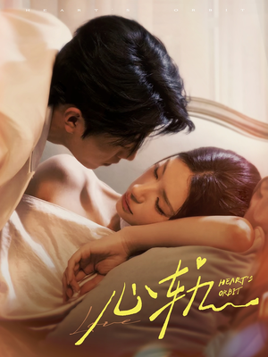 心轨(72集) 心轨(72集)免费全集短剧