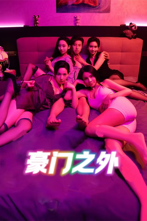 无法自拔(49集) 无法自拔(49集)在哪看免费