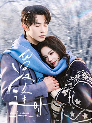 爱逢时(50集) 爱逢时(50集)免费短剧合集