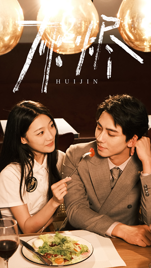 灰烬（80集）夸克网盘在线看