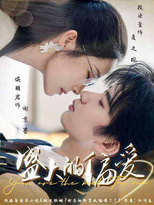 盛大的偏爱（77集）古代短剧推荐