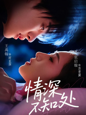情深不知处（85集）红果免费看短剧