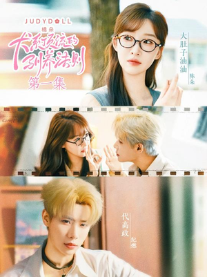 犬系顶流的驯养法则（16集）这短剧太好看了