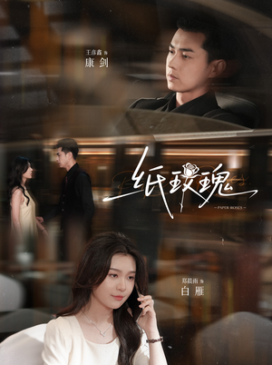 纸玫瑰（65集）爆款短剧追不停