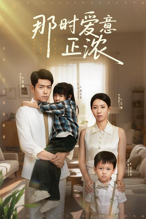 那时爱意正浓（55集）高质量短剧推荐