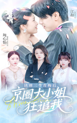 觉醒当天青梅一败涂地（46集）短剧抢先看全集