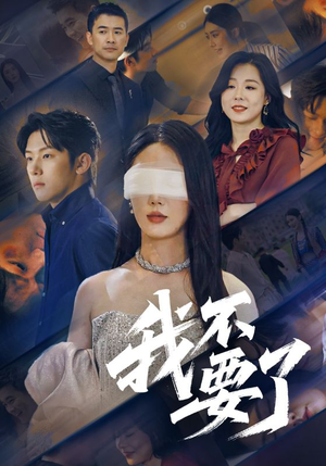 他的悔追不上光（55集）红果短剧看全集