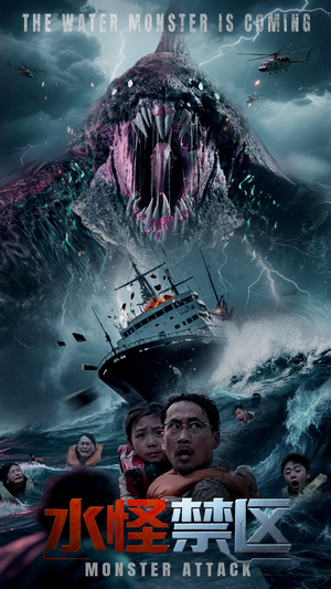 水怪禁区(60集) 水怪禁区(60集)亿万短剧抢先看