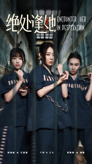 绝处逢她(47集) 绝处逢她(47集)精彩短剧推荐