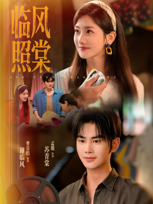 临风照棠(79集) 临风照棠(79集)热门短剧榜单