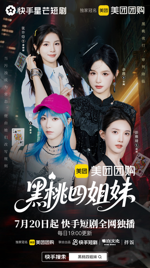 黑桃四姐妹（23集全）在线看免费版