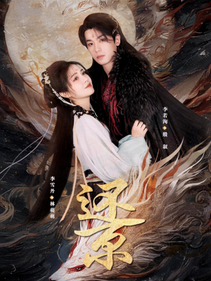 还京（80集）热门爆款短剧