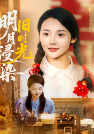 明月浸染旧时光(79集) 明月浸染旧时光(79集)免费看全网短剧