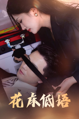 烬余微光（60集）海量资源免费看