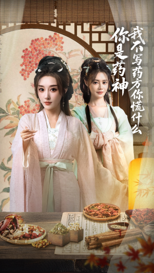 你是药神我不写药方你慌什么（70集）在线看完整版