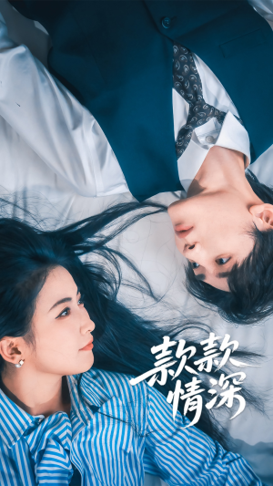 款款情深(75集) 款款情深(75集)短剧全集完整版