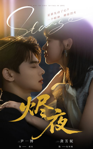 烬夜（58集）每日短剧分享