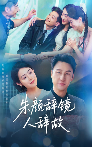 朱颜辞镜人辞故(63集) 朱颜辞镜人辞故(63集)不用花钱看全剧