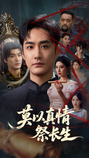 三生劫(67集) 三生劫(67集)短剧抢先看