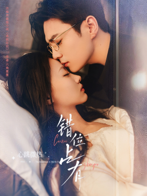 错位占有（83集）在哪个app能看