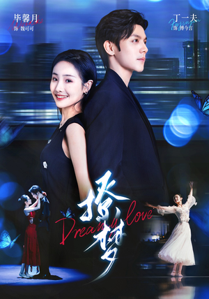 撩梦（62集）在哪里可以全集