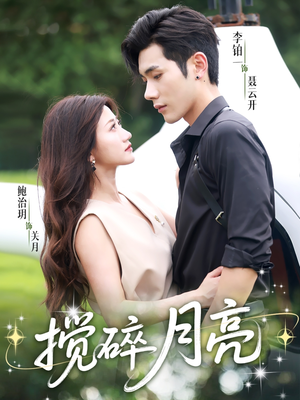 仗势欺他（63集）短剧在线观看