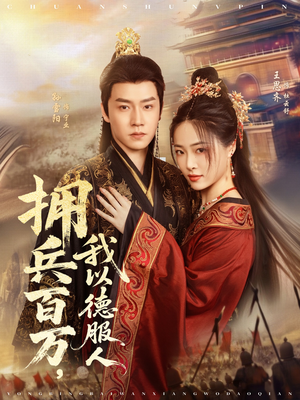 穿进女频不爱女主我只搞事业（81集）怎么看全集