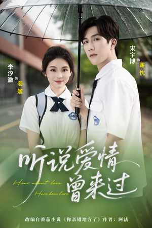 听说爱情曾来过（71集）热门短剧来袭