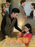 情意朦胧（34集）短剧全集更精彩