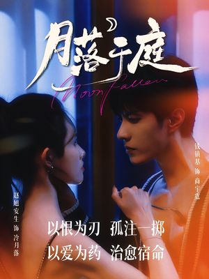 月落于庭（70集）红果免费看短剧