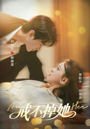 戒不掉她(60集) 戒不掉她(60集)爆火短剧追不停