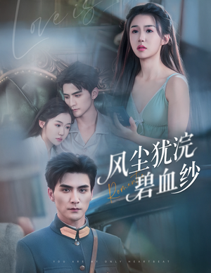 风尘犹浣碧血纱(60集) 风尘犹浣碧血纱(60集)热门短剧追不停