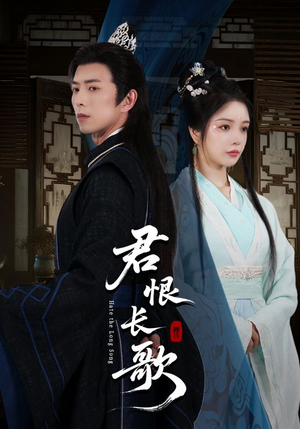 君恨长歌（58集）短剧免费看